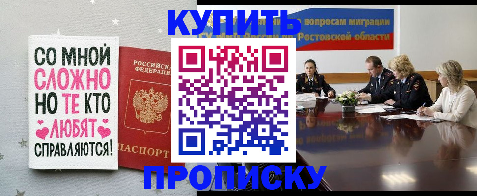 временная регистрация купить в Ставрополе