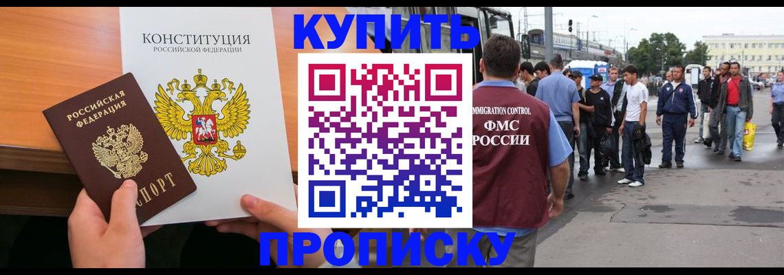 прописка от собственника в Ставрополе